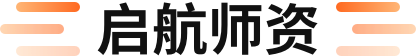 精选师资